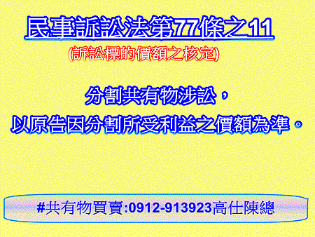 民事訴訟法第77條之11