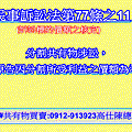 民事訴訟法第77條之11