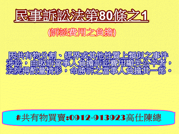 民事訴訟法第80條之1