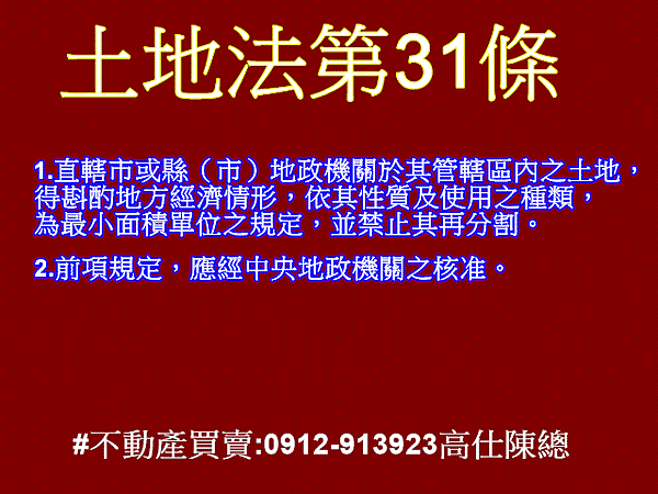 土地法第31條