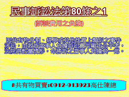 民事訴訟法第80條之1