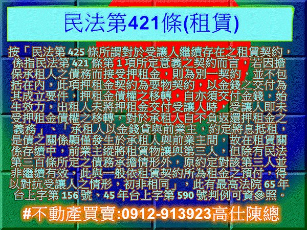民法第 421 條第 1 項所定意義之契約 民法第 421 條第 1 項所定意義之契約
