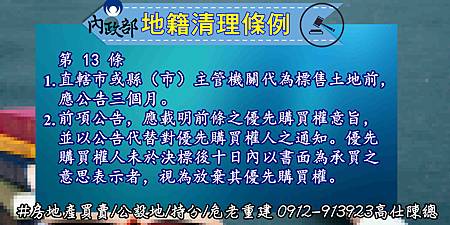 地籍清理條例第13條