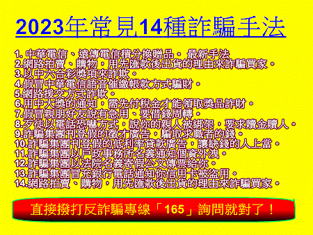 2023年常見14種詐騙手法