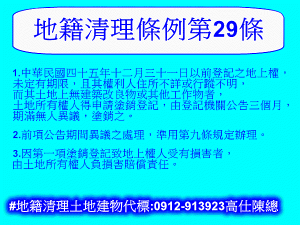 地籍清理條例第29條