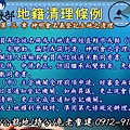 地籍清理條例第23條