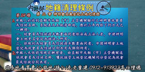 地籍清理條例第24條