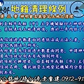 地籍清理條例第24條