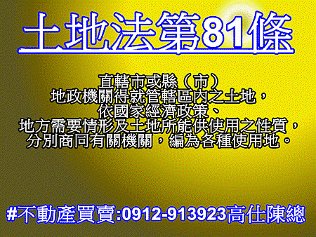 土地法第81條