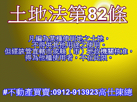 土地法第82條