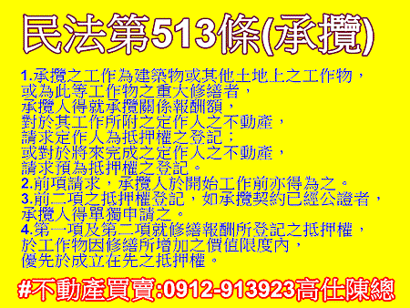 民法第513條(承攬)