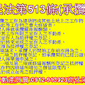 民法第513條(承攬)