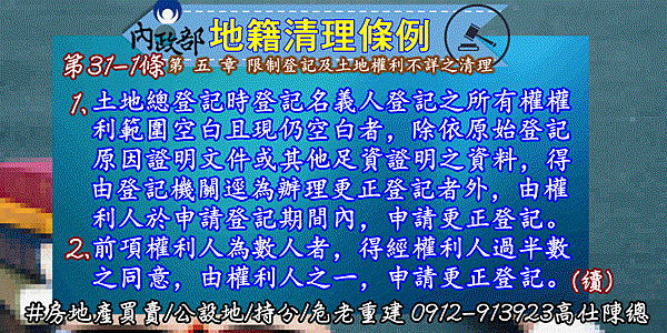 地籍清理條例第31-1條