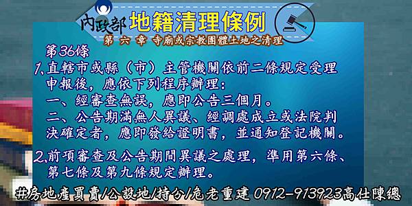 地籍清理條例第36條