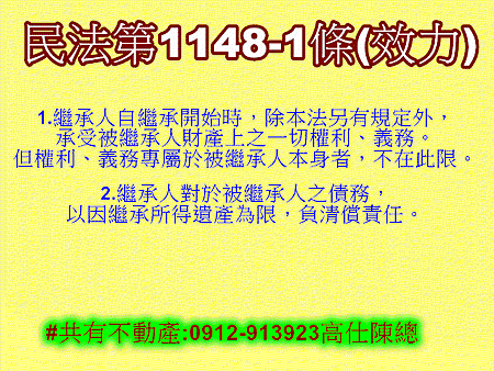 民法第1148-1條(效力)