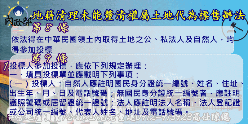 地籍清理條例第十三條及地籍清理未能釐清權屬土地代為標售辦法第