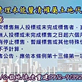 地籍清理未能釐清權屬土地代為標售辦法第6條