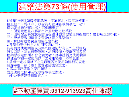 建築法第73條(使用管理)