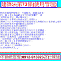 建築法第73條(使用管理)