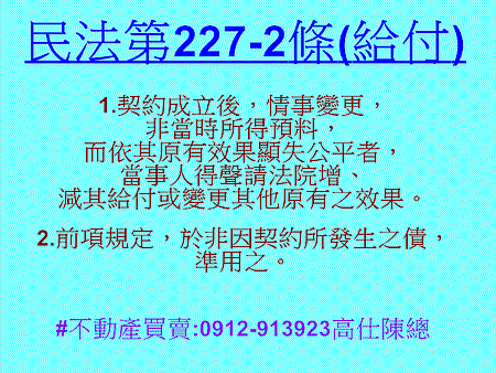 民法第227-2條(給付)