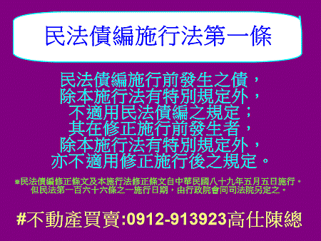 民法債編施行法第一條