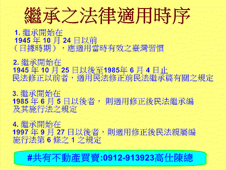 繼承之法律適用時序