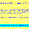 土地登記規則第120條(繼承登記)