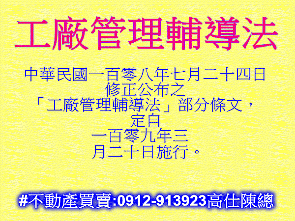 工廠管理輔導法