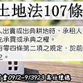 土地法107條