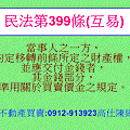 民法第399條(互易)