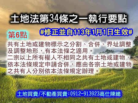 土地法34-1條執行要點第6點