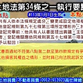 土地法34-1條執行要點第14點第三。四款