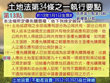 土地法34-1條執行要點第13點第十、十一款