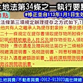 土地法34-1條執行要點第11點第四款