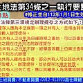 土地法34-1條執行要點第11點第一款、第二款及第三款第1、2目