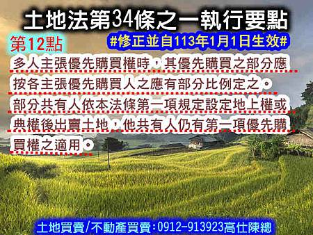 土地法34-1條執行要點第12點第三項 土地法34-1條執行要點第12點第三項