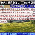 土地法34-1條執行要點第12點第三項