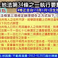 土地法34-1條執行要點第11點第三款第3及第4目