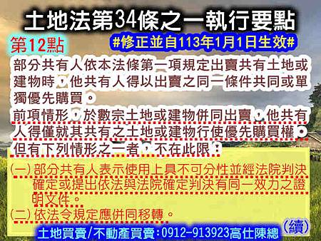土地法34-1條執行要點第12點第1項及第2項第一、二款 土地法34-1條執行要點第12點第1項及第2項第一、二款