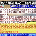 土地法34-1條執行要點第12點第1項及第2項第一、二款