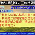 土地法34-1條執行要點第10點