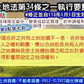 土地法34-1條執行要點第9點第七款