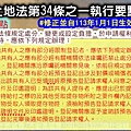 土地法34-1條執行要點第9點第六款第2、第3目