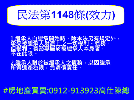 民法第1148條(效力)