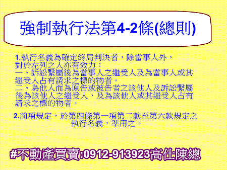 強制執行法第4-2條(總則)