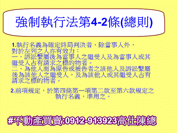 強制執行法第4-2條(總則)