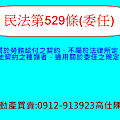 民法第529條(委任)