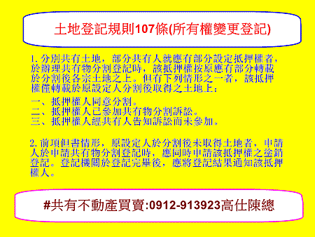 土地登記規則107條(所有權變更登記)