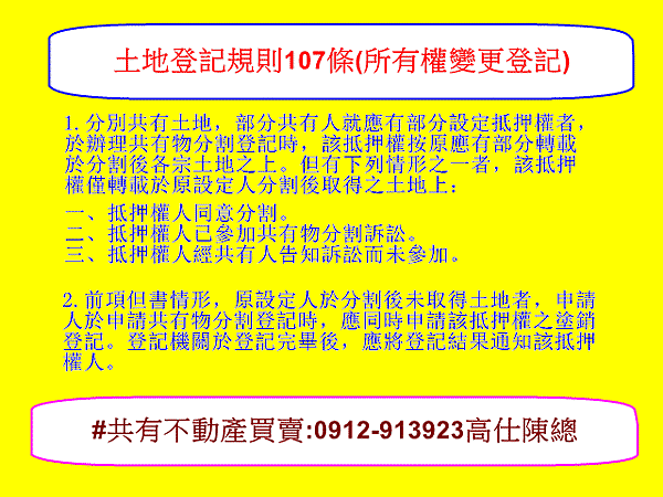 土地登記規則107條(所有權變更登記)