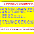 土地登記規則107條(所有權變更登記)